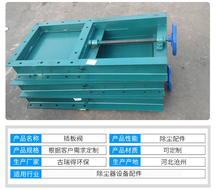 <strong>插板阀</strong>