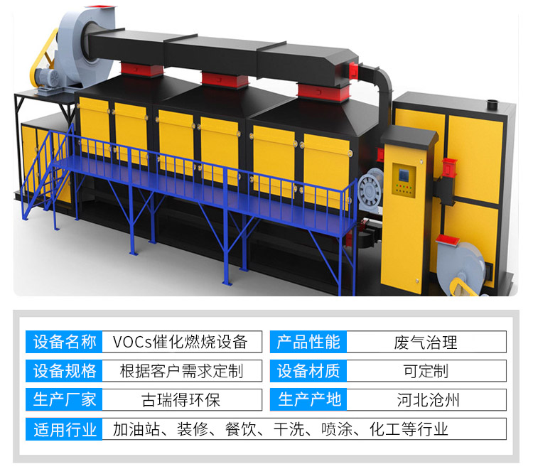 <strong>VOCs催化燃烧设备</strong>
